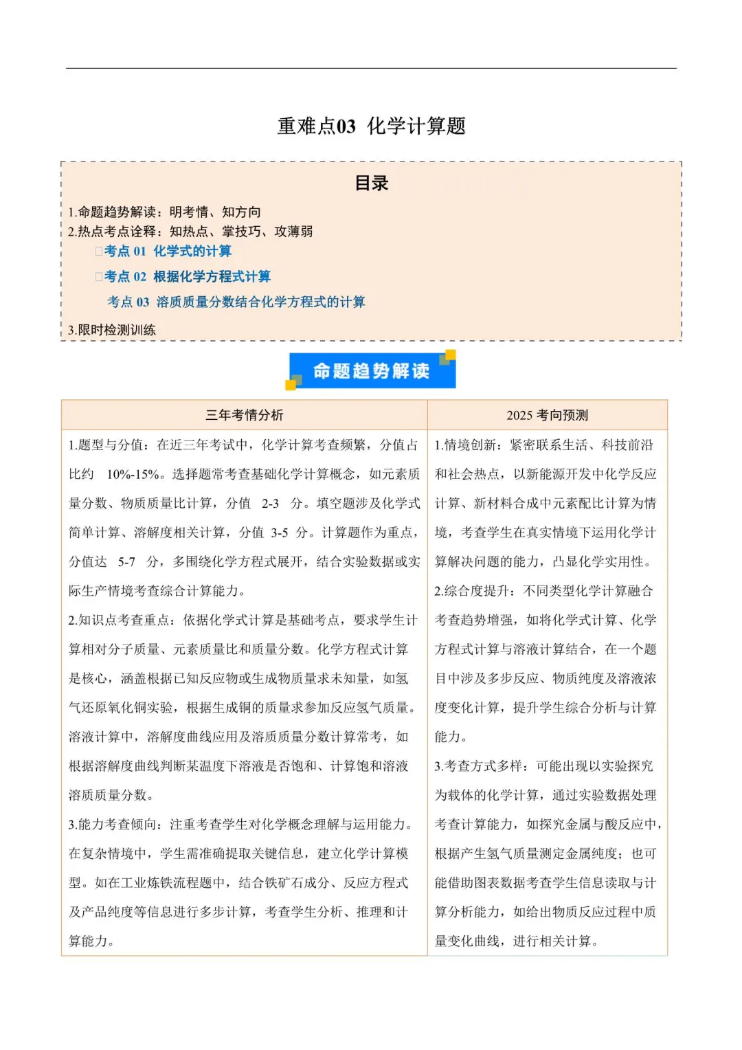 2026上海中考化学重难点练习(附解析) 第6张