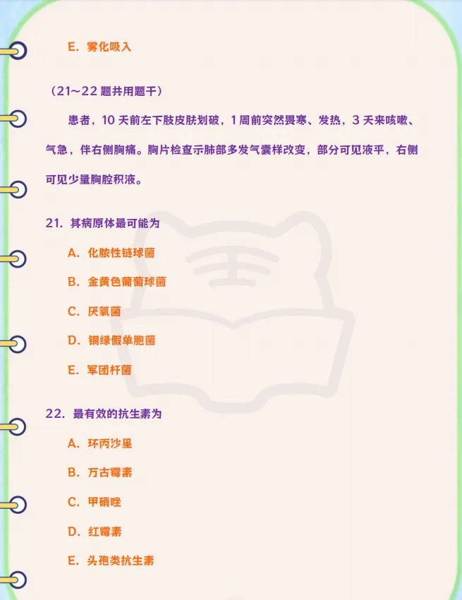 内科主治医师历年真题 第7张