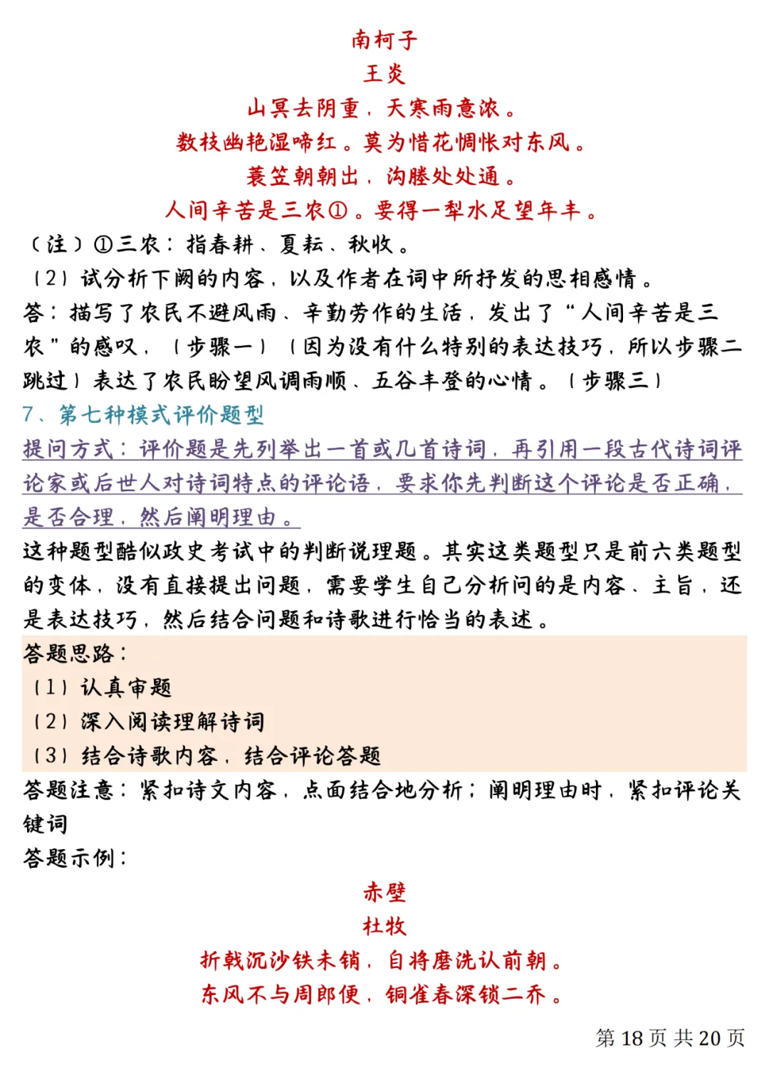 中考语文知识点归纳整理 第17张