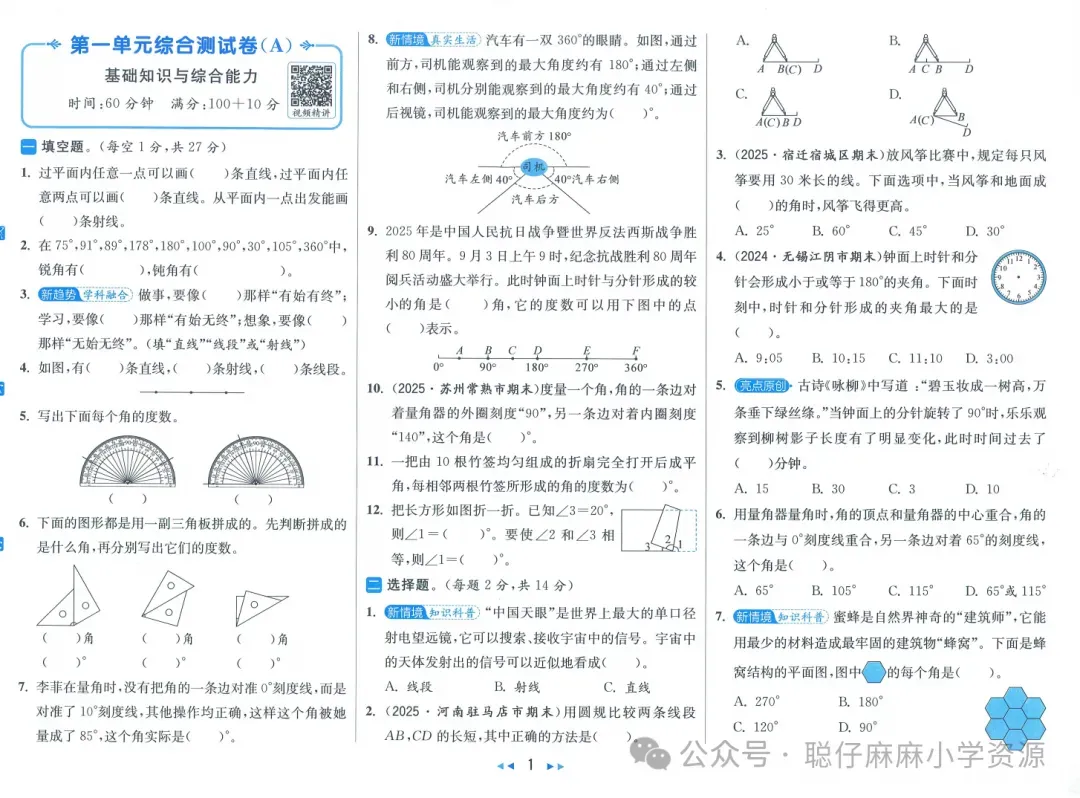 小学数学|2026春新版《亮点给力大试卷》苏教版数学一二三四五六年级下册 第4张