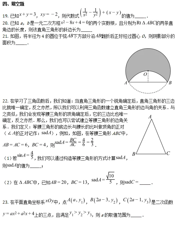 中考模拟||2026年成都市实验外国语学校中考第一次诊断数学学科试题,含难题解析 第6张
