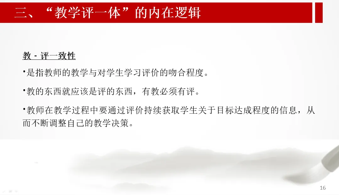 深圳中考历史:“教学评一体”的逻辑建构及“大单元”教学设计实践 第18张
