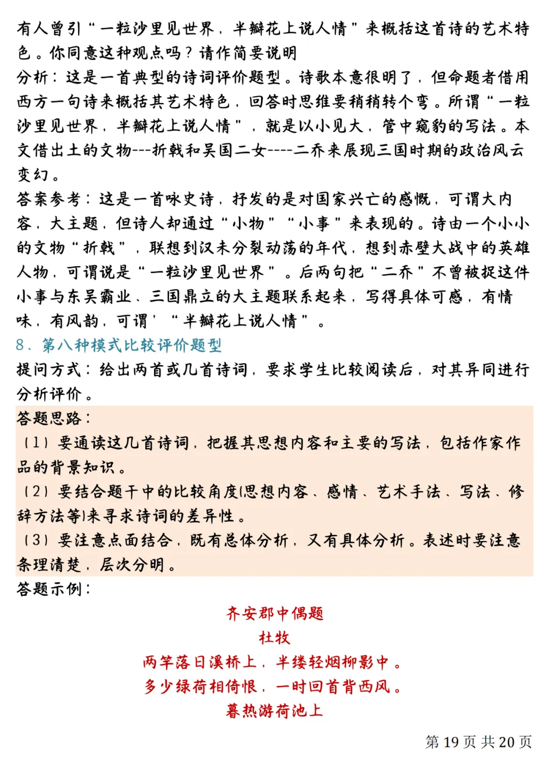 中考语文知识点归纳整理 第18张