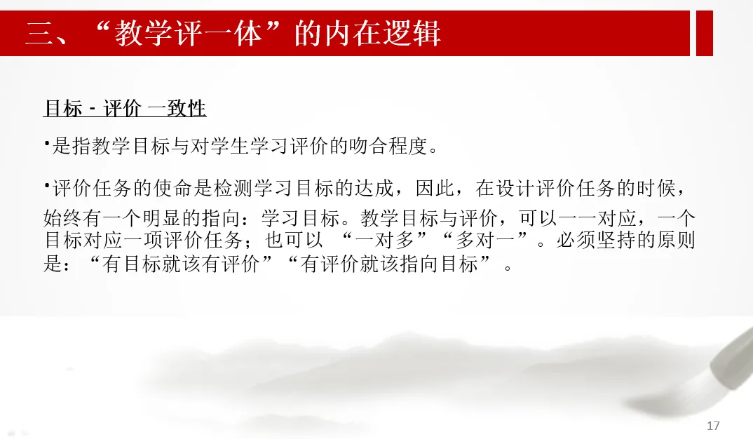 深圳中考历史:“教学评一体”的逻辑建构及“大单元”教学设计实践 第19张
