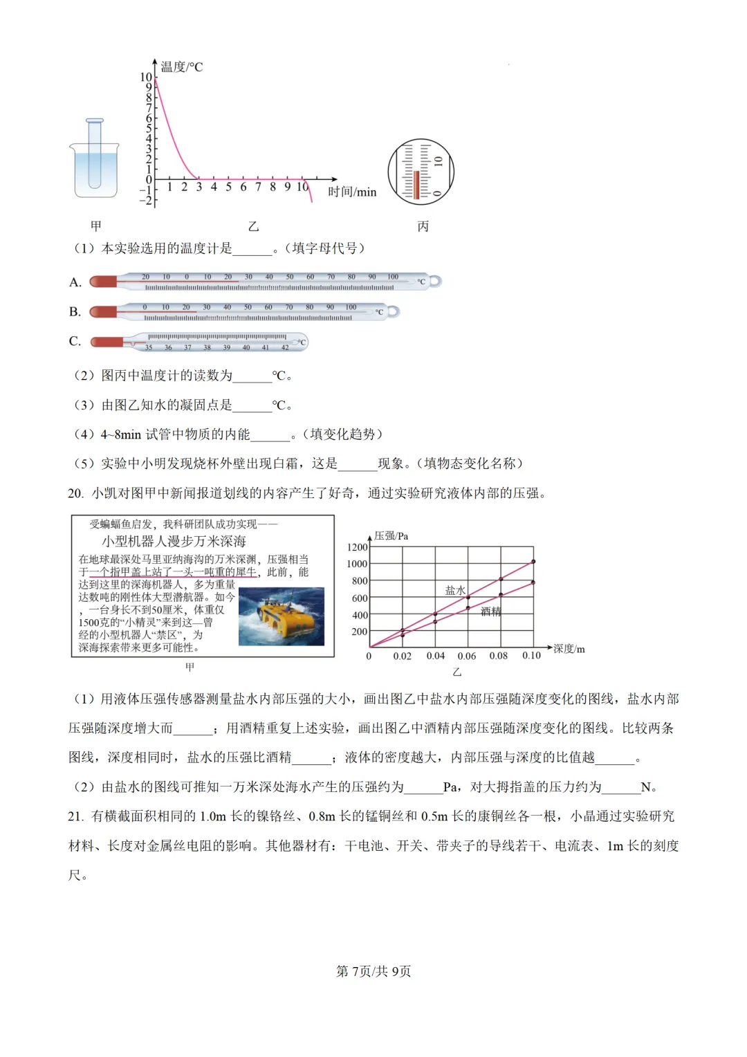历年中考物理真题分享:2025年湖北省中考物理真题试卷(原卷版+解析版) 第7张