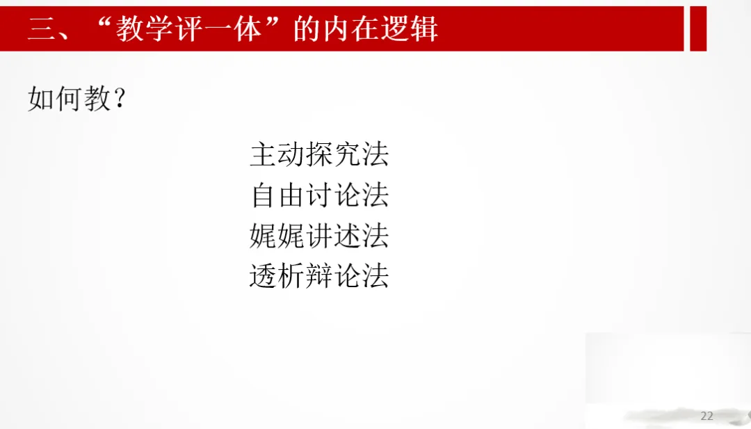 深圳中考历史:“教学评一体”的逻辑建构及“大单元”教学设计实践 第23张