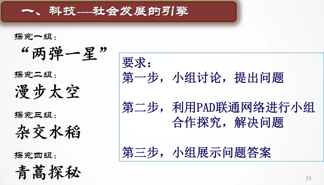深圳中考历史:“教学评一体”的逻辑建构及“大单元”教学设计实践 第24张