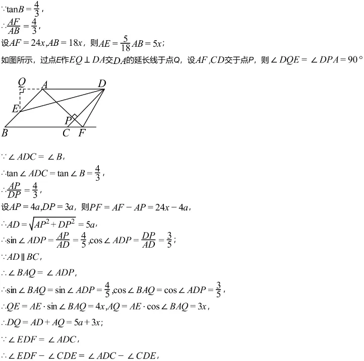 中考模拟||2026年成都市实验外国语学校中考第一次诊断数学学科试题,含难题解析 第20张