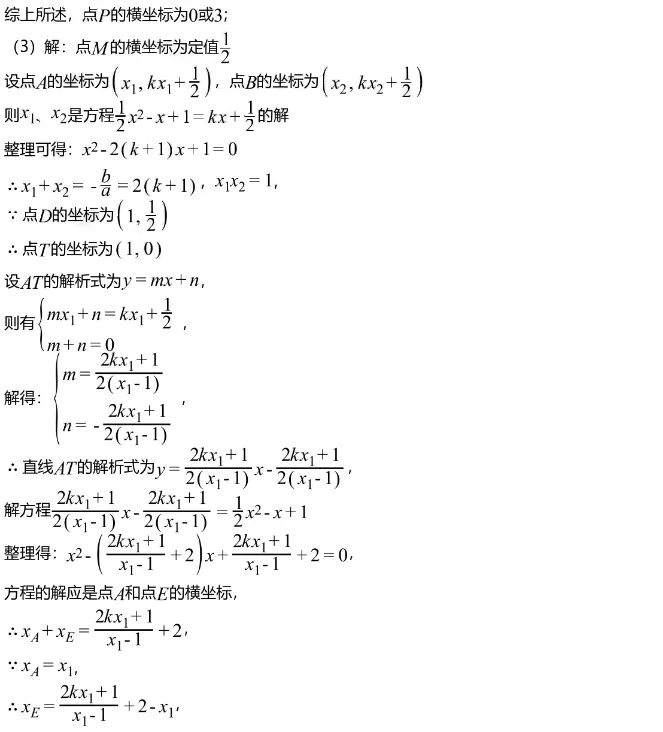 中考模拟||2026年成都市实验外国语学校中考第一次诊断数学学科试题,含难题解析 第23张