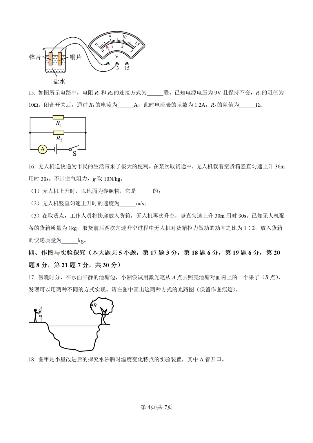 历年中考物理真题分享:2025年湖南省长沙市中考物理真题试卷(原卷版+解析版) 第4张