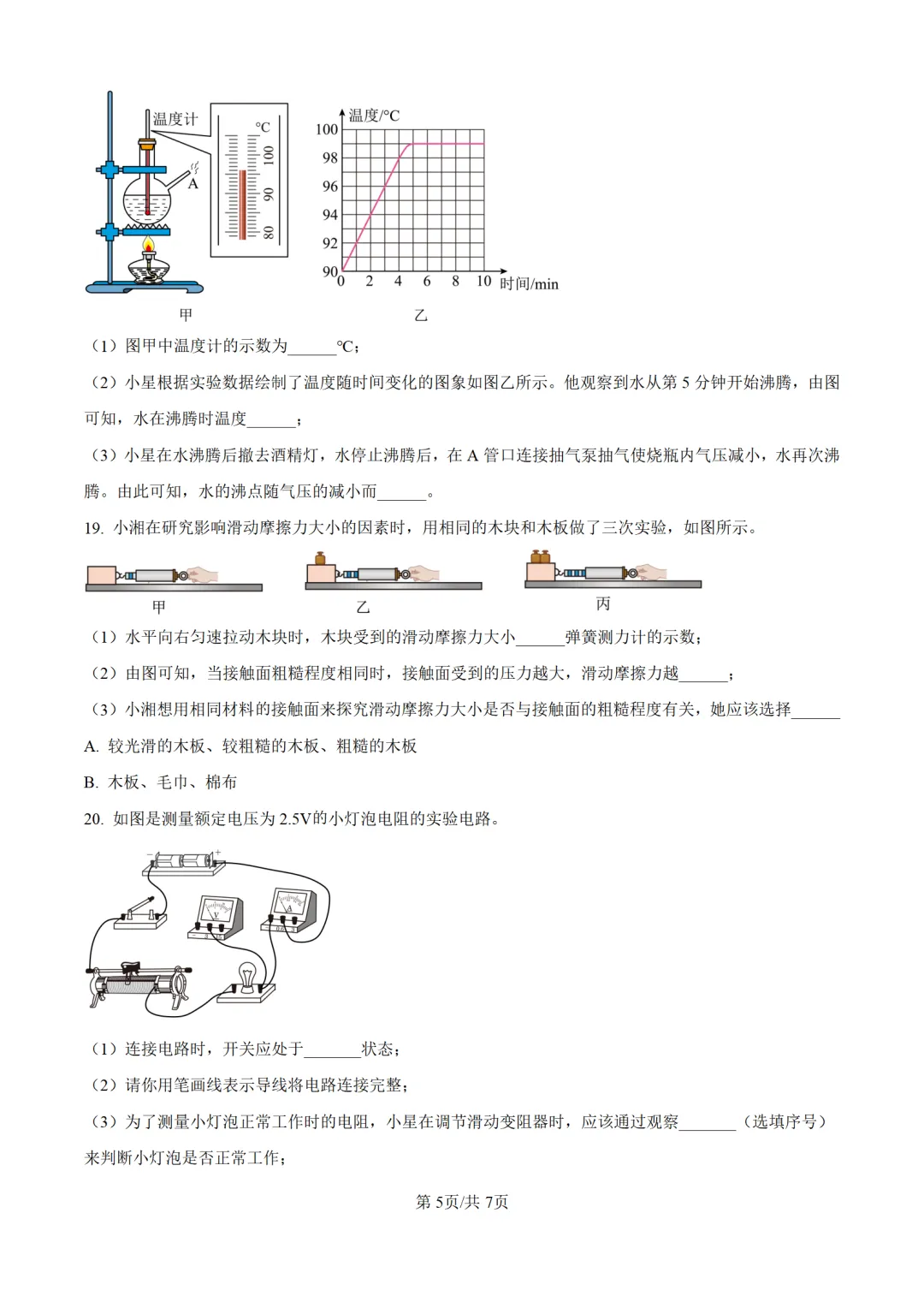历年中考物理真题分享:2025年湖南省长沙市中考物理真题试卷(原卷版+解析版) 第5张