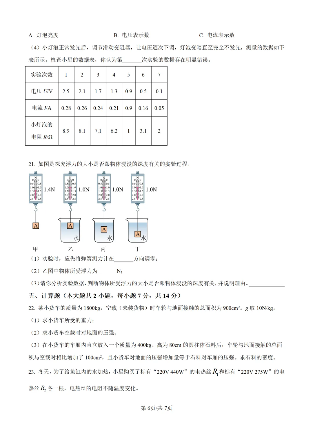历年中考物理真题分享:2025年湖南省长沙市中考物理真题试卷(原卷版+解析版) 第6张