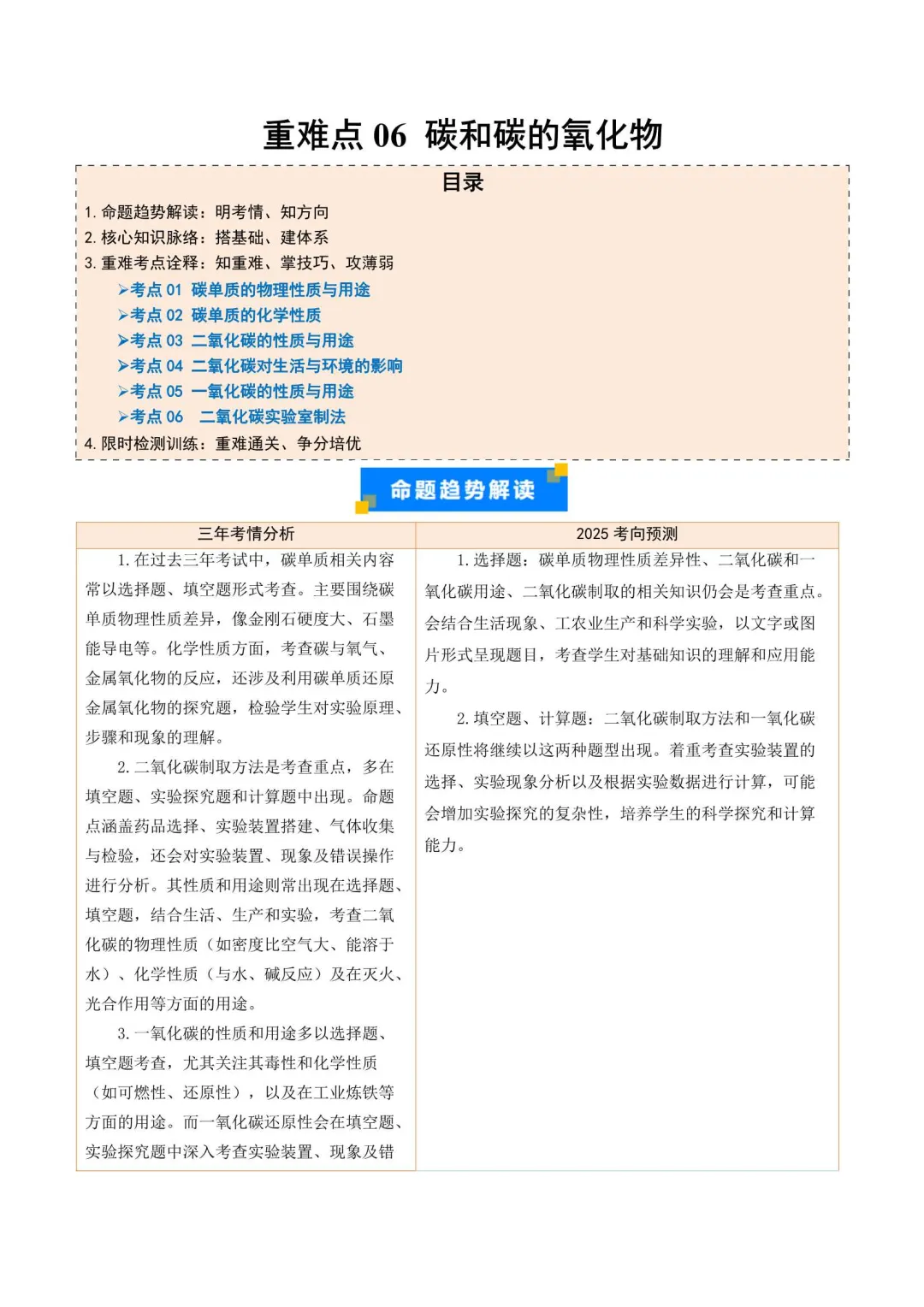 2026上海中考化学重难点练习(附解析) 第12张