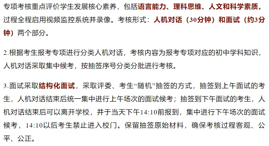 深圳中考自主招生流程一览!附一类自招考核方式→ 第9张 深圳中考自主招生流程一览!附一类自招考核方式→ 第9张