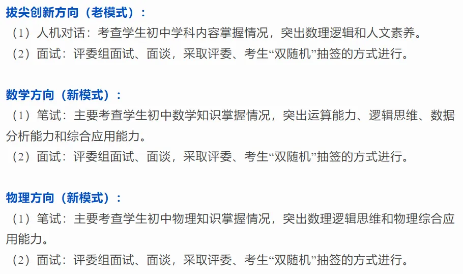 深圳中考自主招生流程一览!附一类自招考核方式→ 第11张 深圳中考自主招生流程一览!附一类自招考核方式→ 第11张