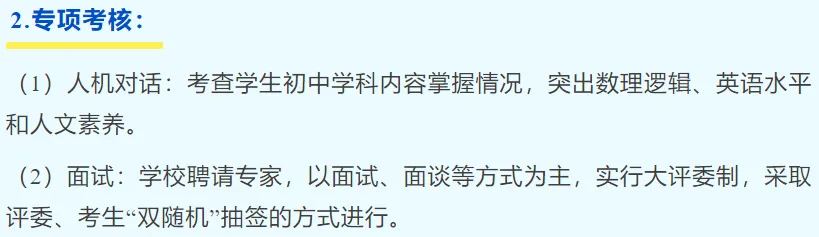深圳中考自主招生流程一览!附一类自招考核方式→ 第12张 深圳中考自主招生流程一览!附一类自招考核方式→ 第12张