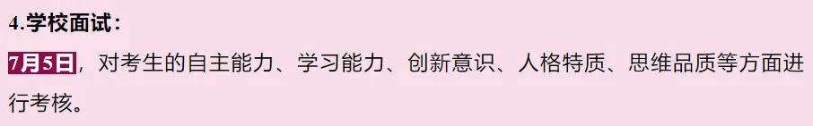 深圳中考自主招生流程一览!附一类自招考核方式→ 第13张 深圳中考自主招生流程一览!附一类自招考核方式→ 第13张
