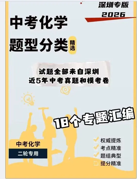 针对深圳近5年的中考真题和模考题分类 第1张
