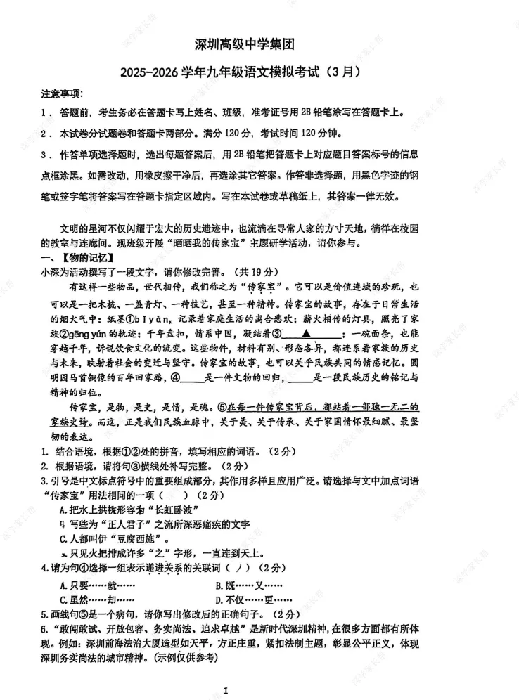 2026年3月深圳高级初三联考全科试卷及答案 第1张