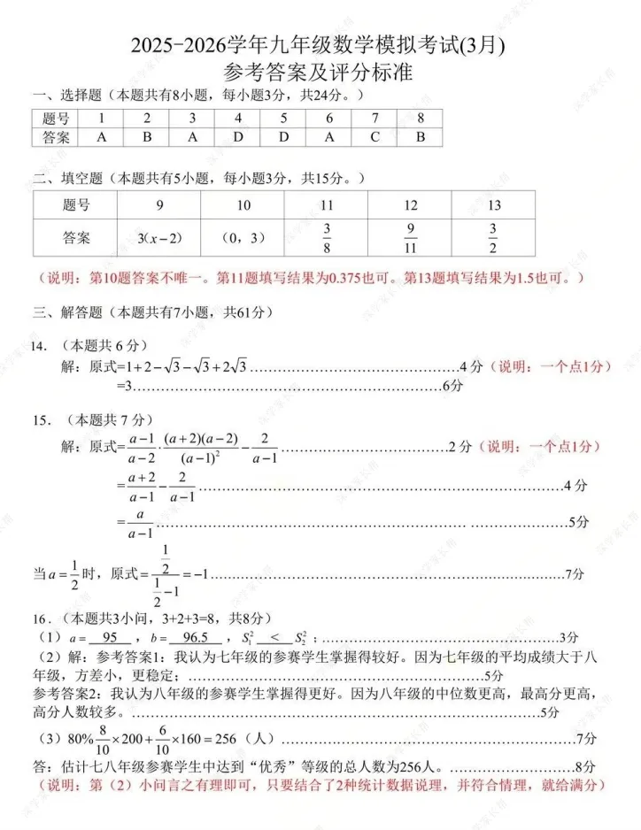 2026年3月深圳高级初三联考全科试卷及答案 第3张