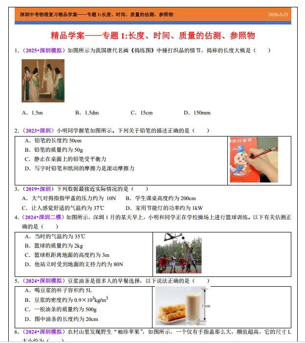 针对深圳近5年的中考真题和模考题分类 第6张