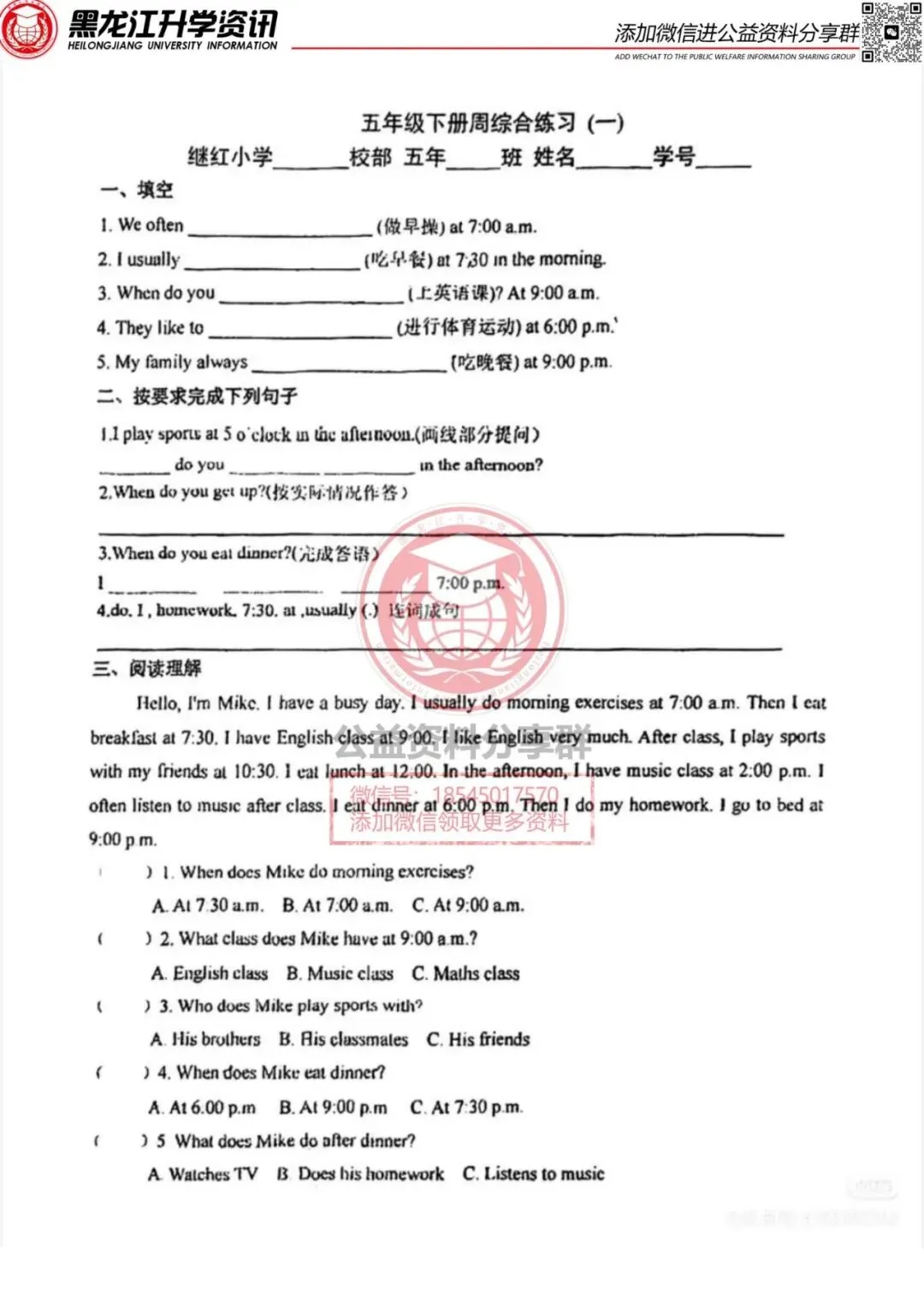 2026继红小学五年级英语周测真题及答案 第3张