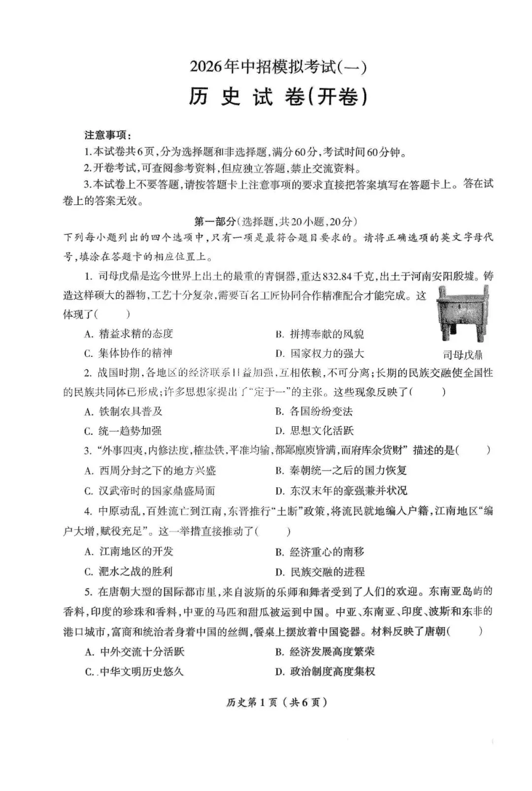 洛阳涧西区一模历史试卷及答案 第1张