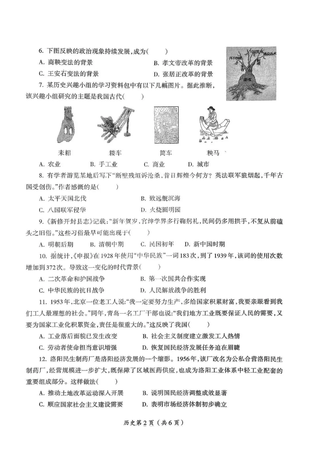 洛阳涧西区一模历史试卷及答案 第2张