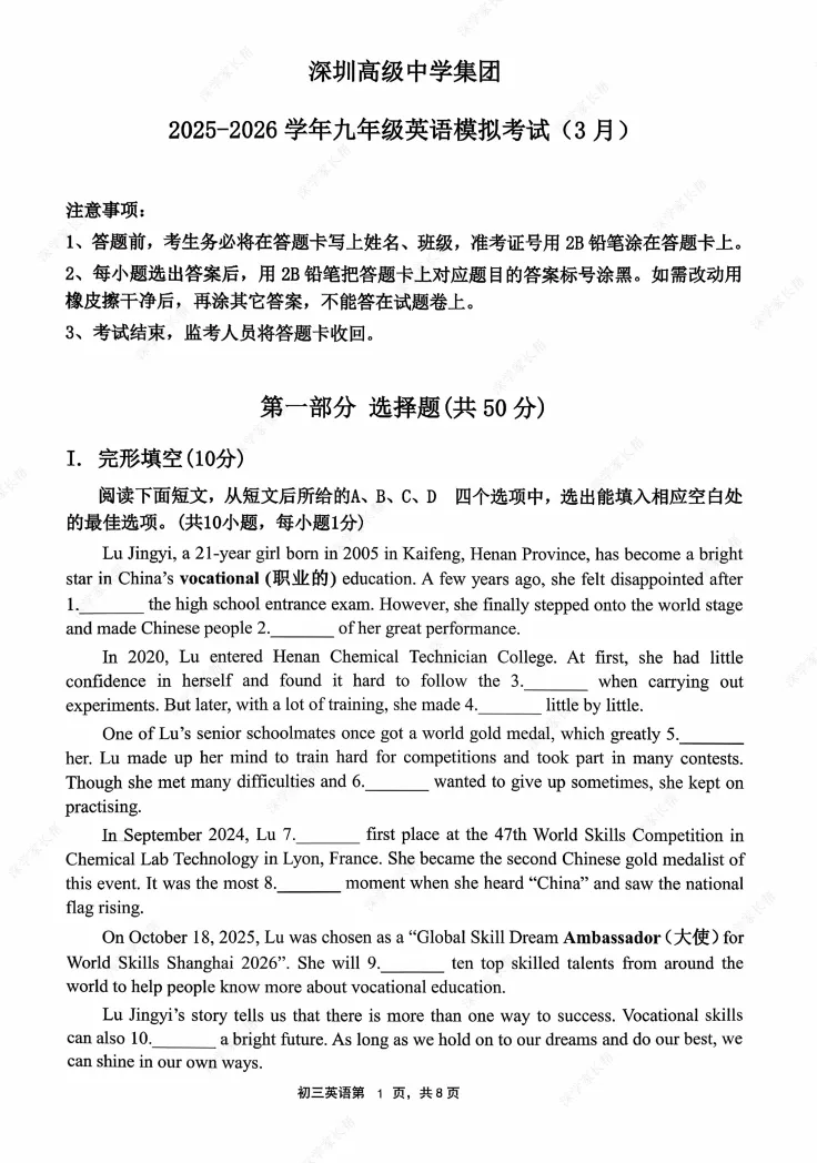 2026年3月深圳高级初三联考全科试卷及答案 第4张
