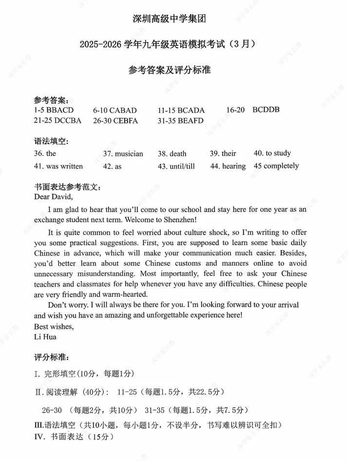 2026年3月深圳高级初三联考全科试卷及答案 第5张