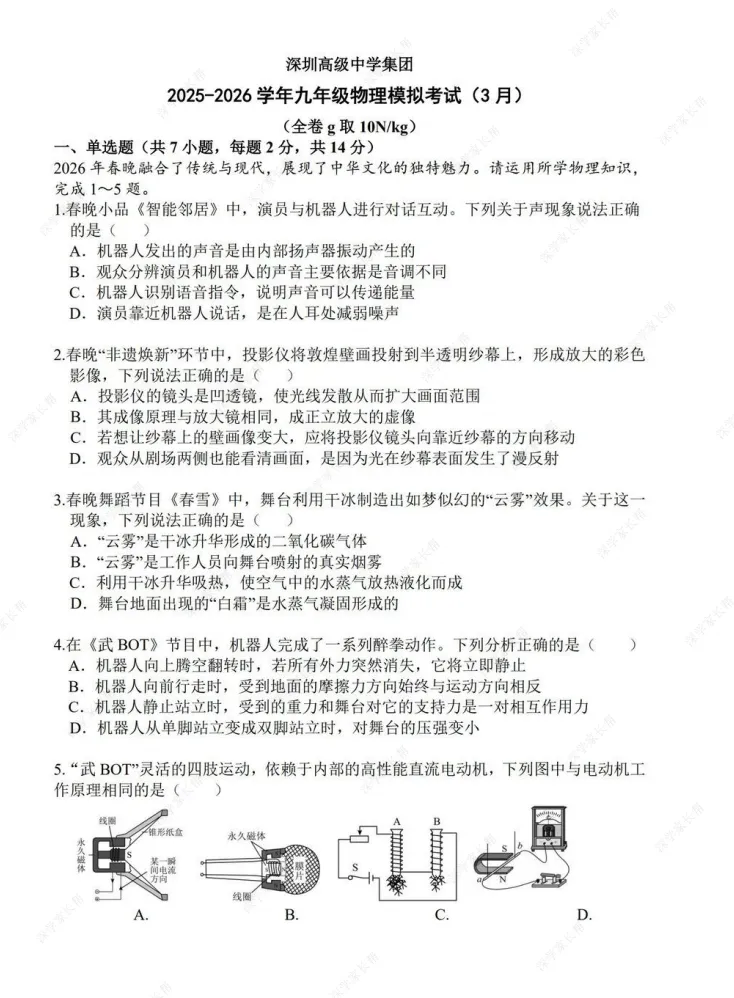 2026年3月深圳高级初三联考全科试卷及答案 第6张