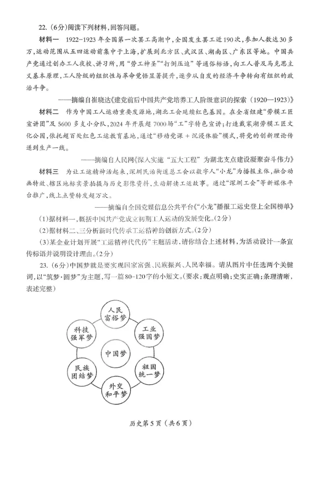 洛阳涧西区一模历史试卷及答案 第5张