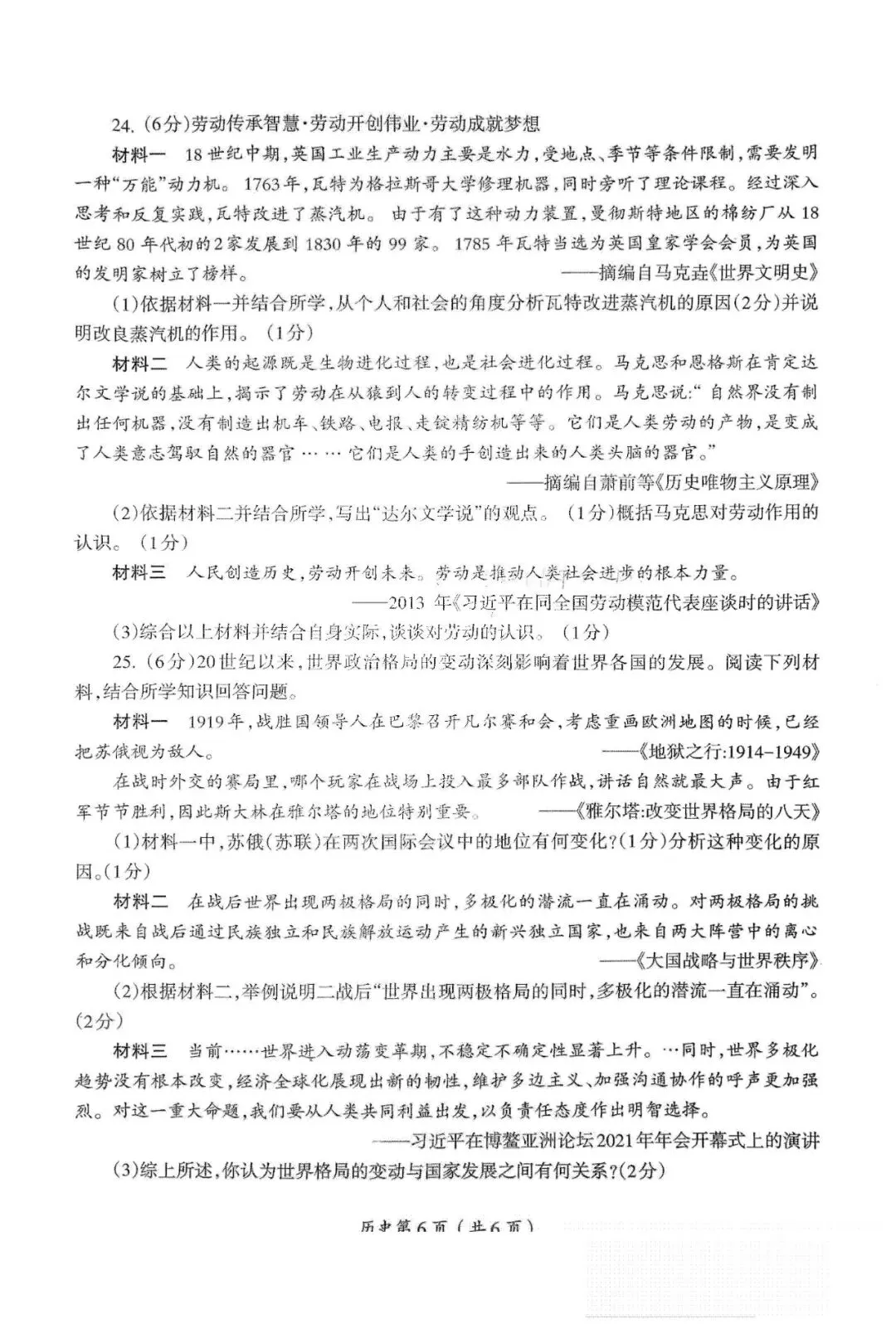 洛阳涧西区一模历史试卷及答案 第6张