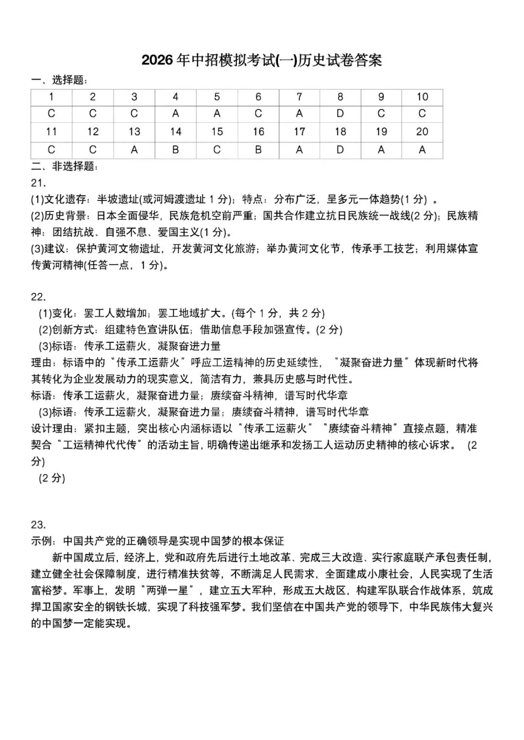 洛阳涧西区一模历史试卷及答案 第7张