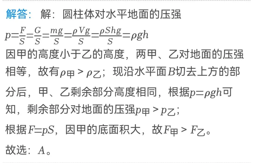【真题必练】八下《压强》|2025年中考精准真题卷 第14张 【真题必练】八下《压强》|2025年中考精准真题卷 第14张