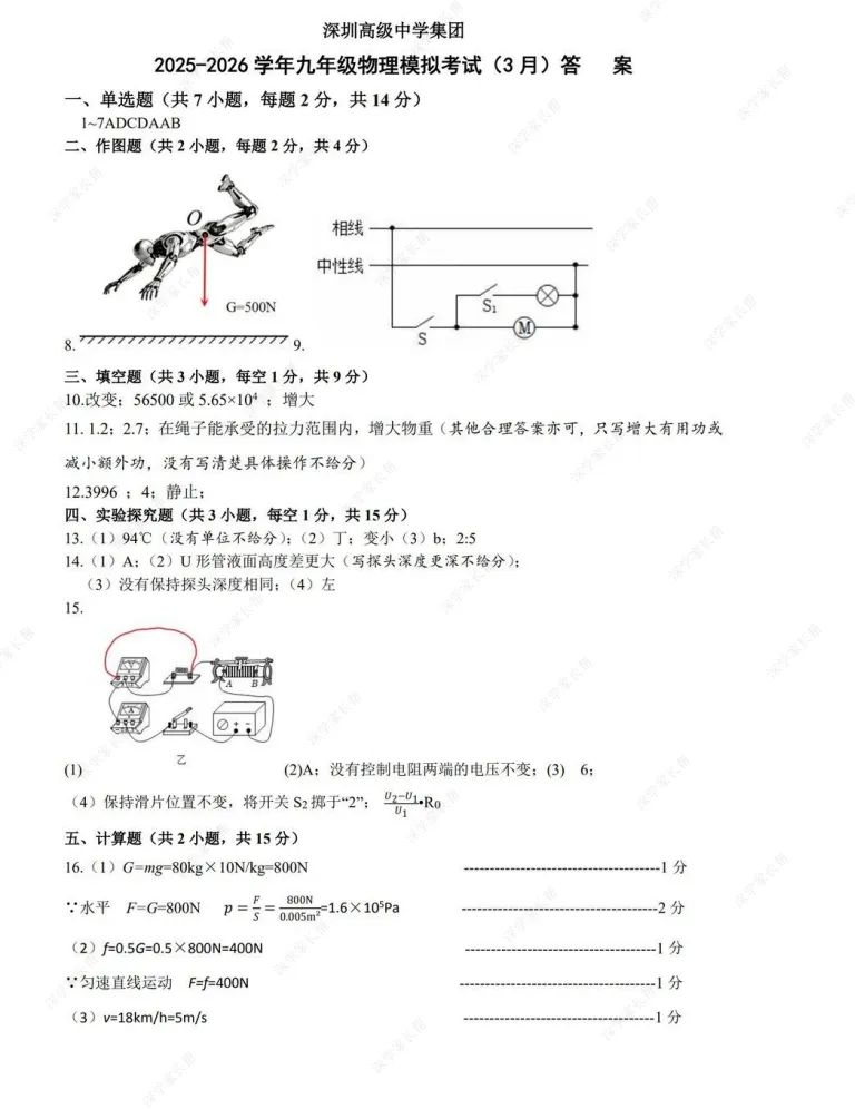 2026年3月深圳高级初三联考全科试卷及答案 第7张