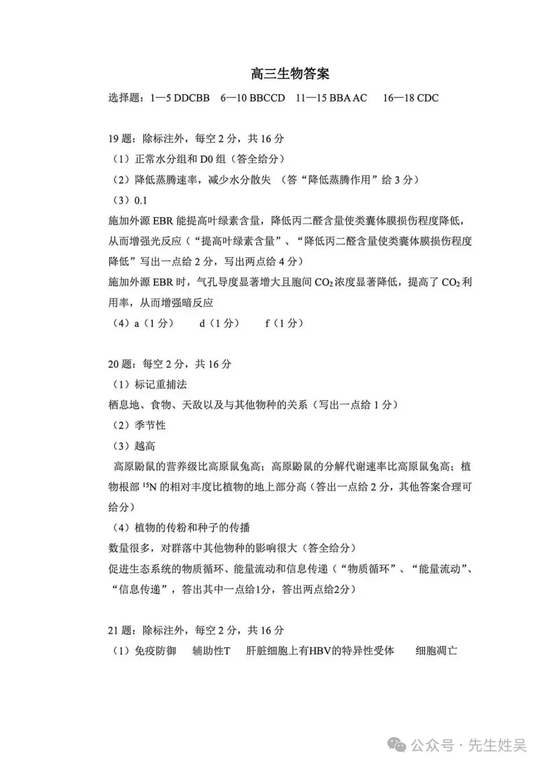 湖北省2026届高三十一第二次联考生物试卷及答案 第9张