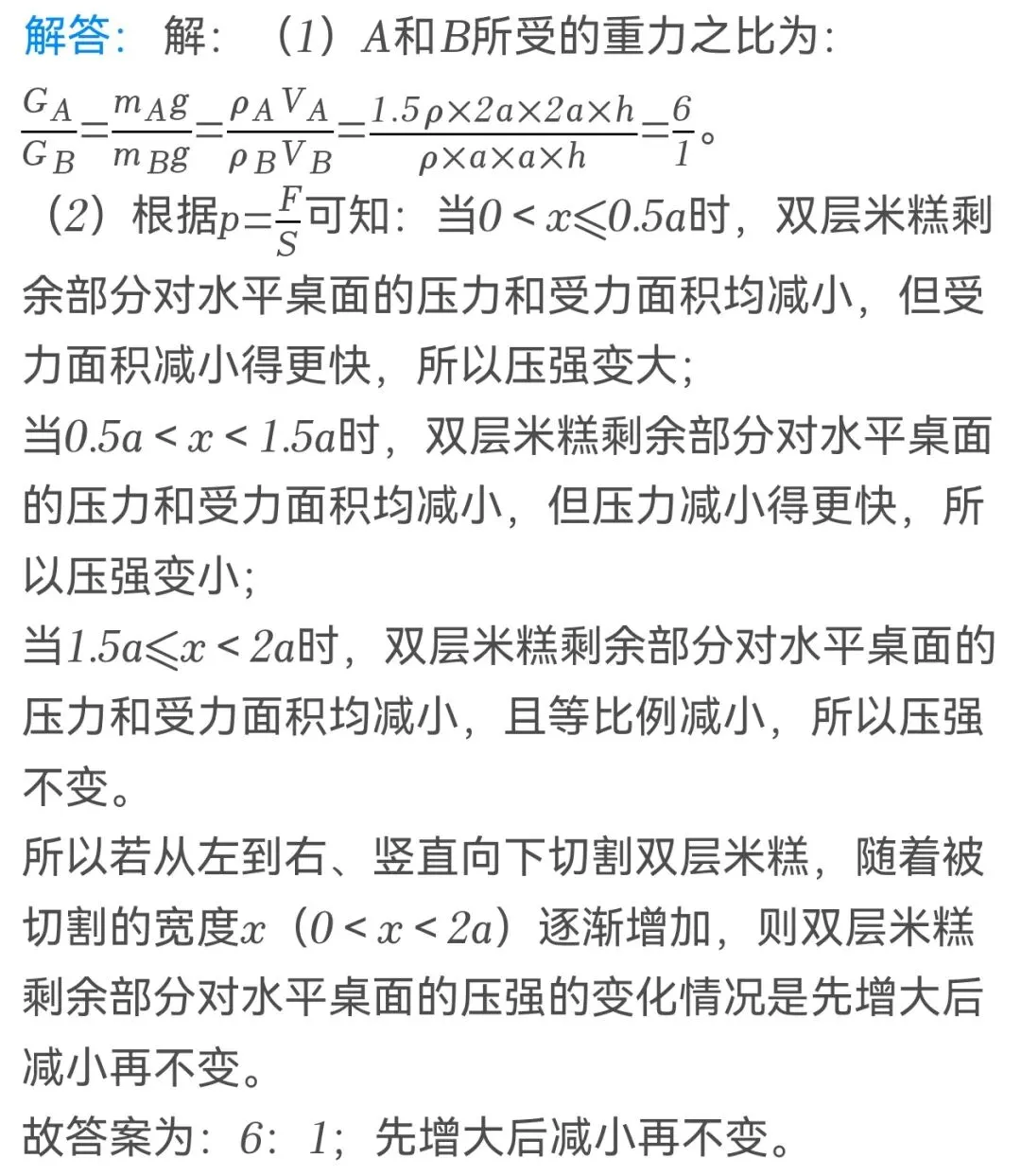 【真题必练】八下《压强》|2025年中考精准真题卷 第16张 【真题必练】八下《压强》|2025年中考精准真题卷 第16张