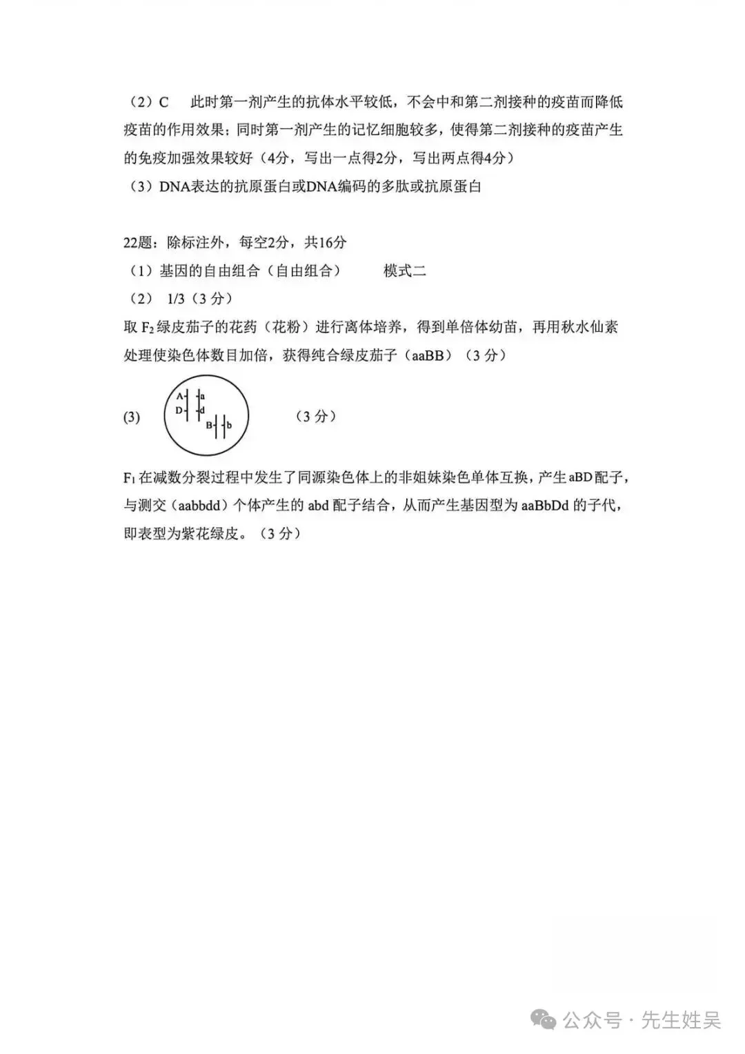 湖北省2026届高三十一第二次联考生物试卷及答案 第10张