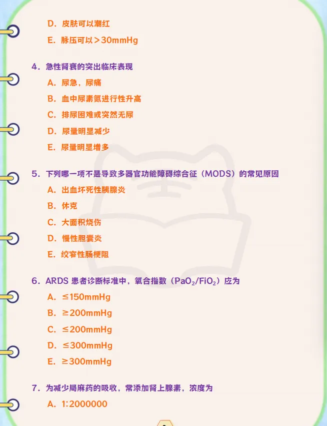 普通外科主治医师历年真题 第2张