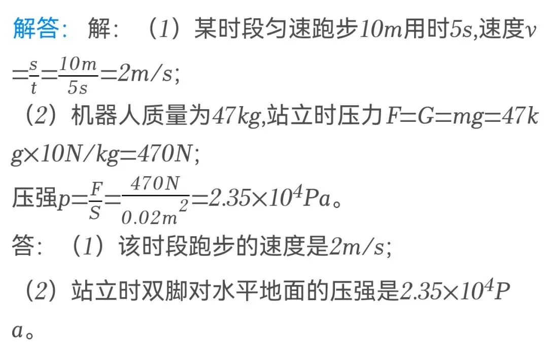 【真题必练】八下《压强》|2025年中考精准真题卷 第17张 【真题必练】八下《压强》|2025年中考精准真题卷 第17张