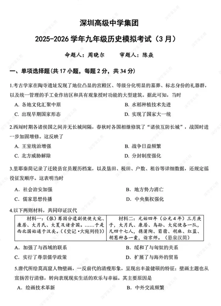 2026年3月深圳高级初三联考全科试卷及答案 第10张