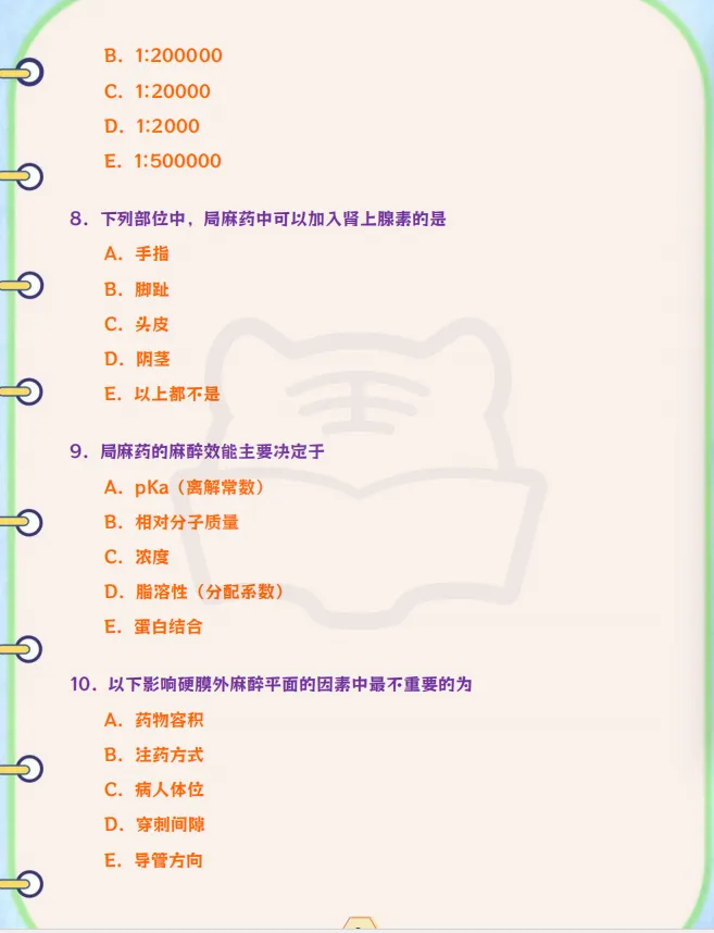 普通外科主治医师历年真题 第3张