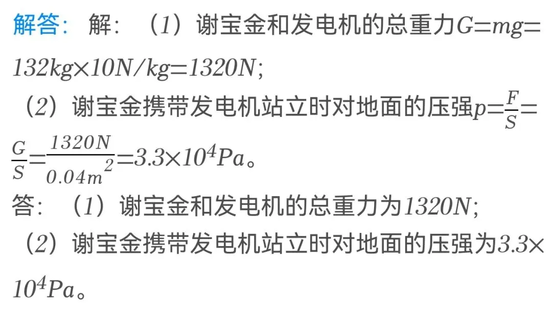 【真题必练】八下《压强》|2025年中考精准真题卷 第18张 【真题必练】八下《压强》|2025年中考精准真题卷 第18张