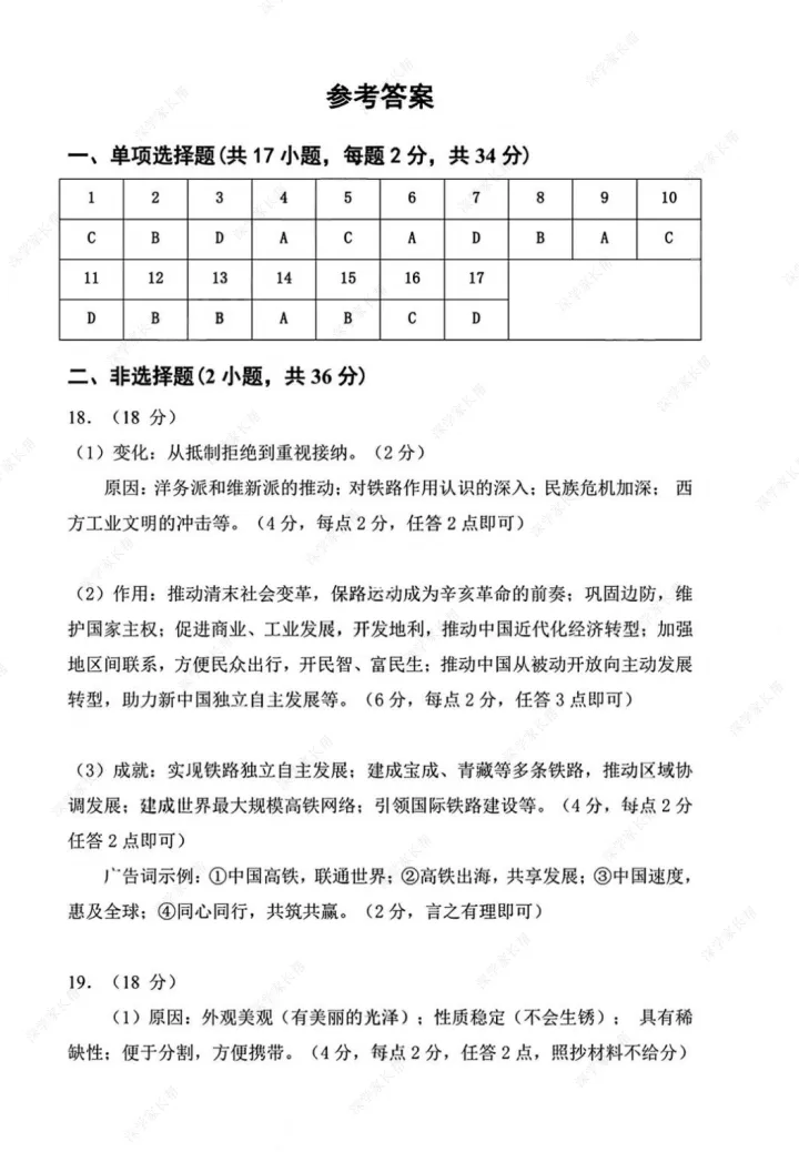 2026年3月深圳高级初三联考全科试卷及答案 第11张