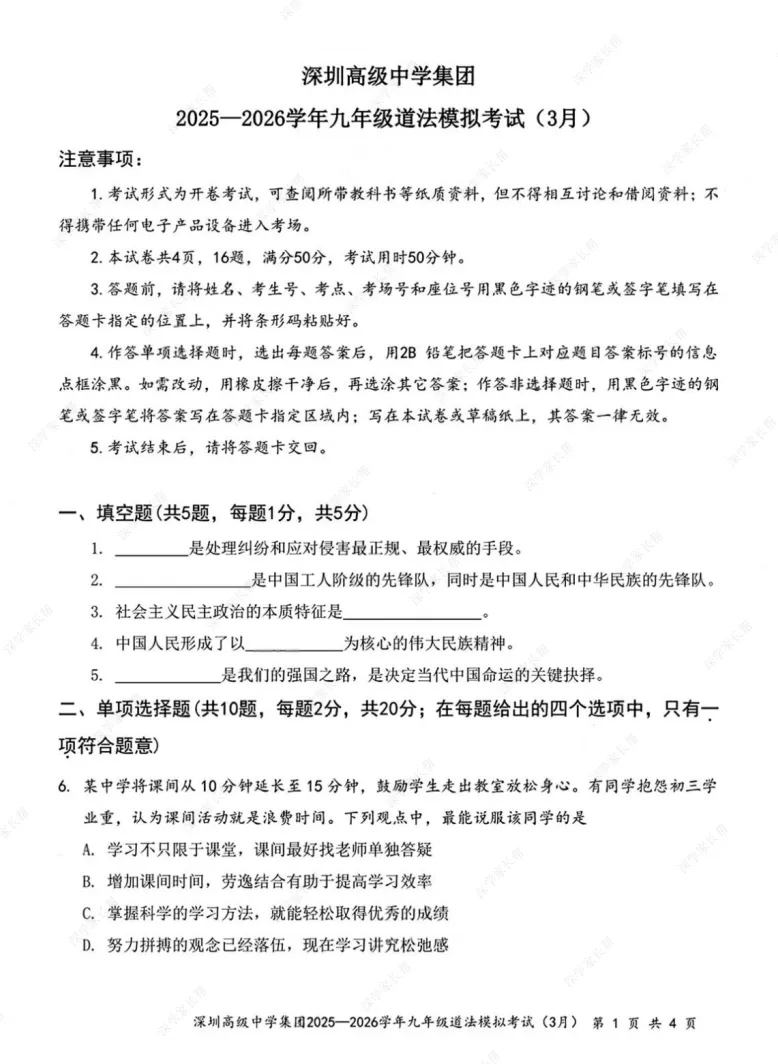 2026年3月深圳高级初三联考全科试卷及答案 第12张