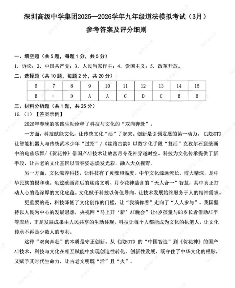 2026年3月深圳高级初三联考全科试卷及答案 第13张