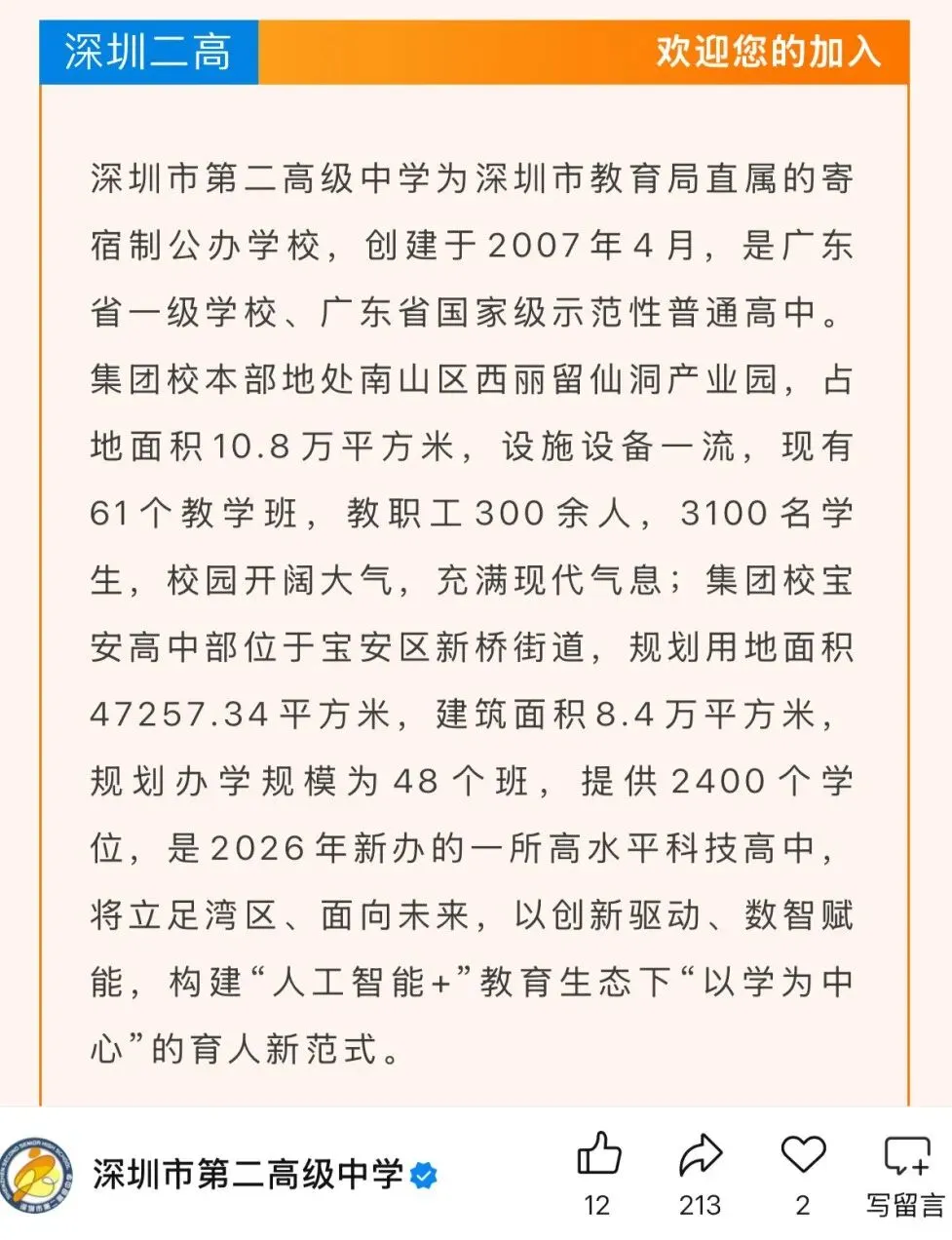 新增学位或超800!2026深圳中考再增一所新高中! 第1张