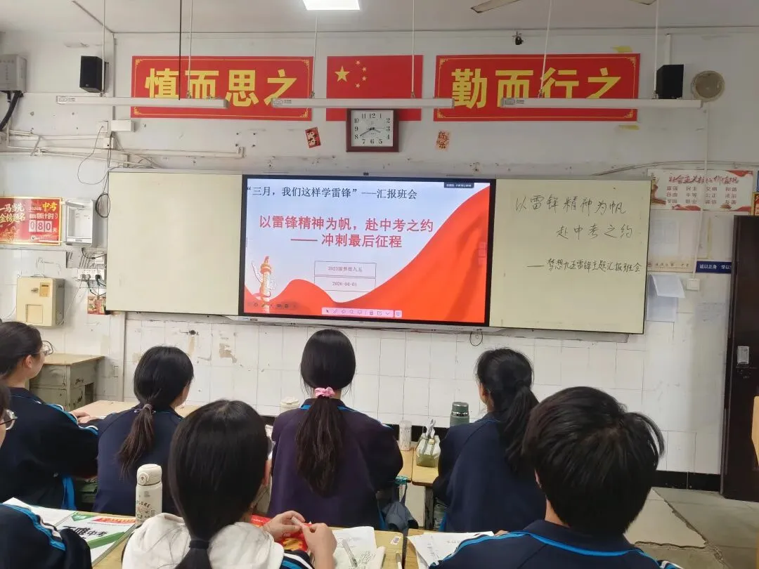 【主题班会】以雷锋精神为帆,为中考冲刺|一场深耕一个月,直抵少年心底的主题班会 第2张