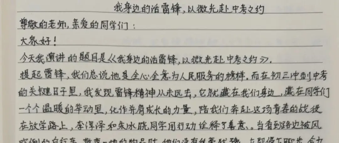 【主题班会】以雷锋精神为帆,为中考冲刺|一场深耕一个月,直抵少年心底的主题班会 第4张